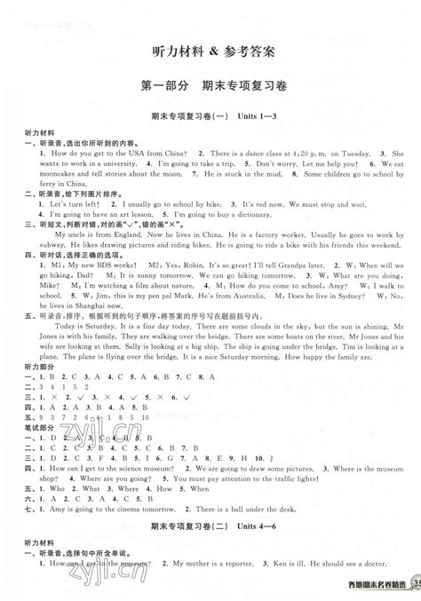 2022年各地期末名卷精选六年级英语上册人教版答案——青夏教育精英家教网——