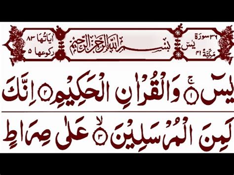 Surah Yasin Yaseen Surah Yaseen Full With Arabic Text Hd