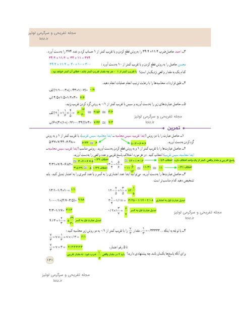 ریاضی ششم صفحه141 نکس