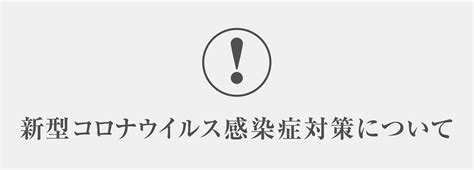 台北駐日経済文化代表処台湾文化センターにおける新型コロナウイルス感染拡大予防ガイドライン