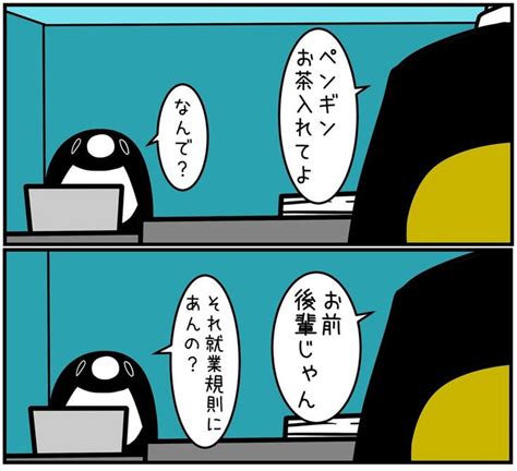 かわいいのに毒舌！世の中の理不尽にズバッと斬り込むペンギンに惚れる 10選 毒舌 ペンギン 風刺漫画