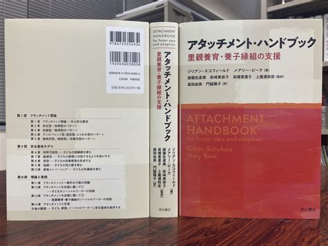 明石書店 On Twitter 【これから出る本】※11月下旬頃発売予定 アタッチメント・ハンドブック ・ジリアン・スコフィールド