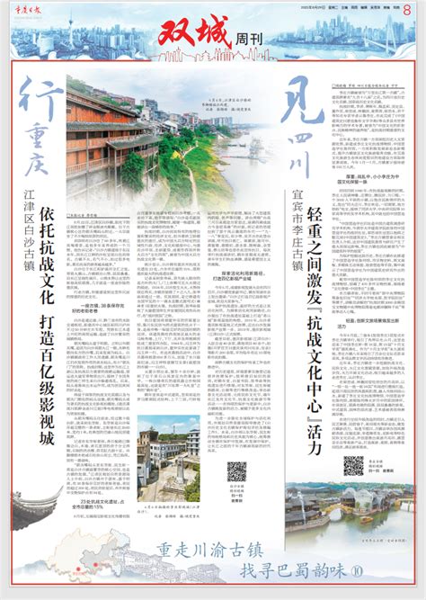 双城周刊重走川渝古镇 找寻巴蜀韵味⑩ 重庆日报网