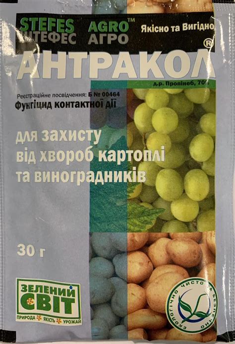 Фунгицид Антракол 30 г Зеленый свит (ID#1300075348), цена: 24.99 ...