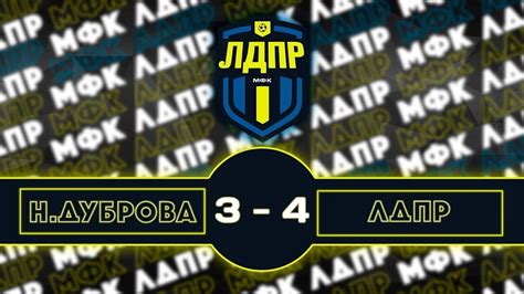 Чемпионат Владимира по мини-футболу. 4-я лига Зона А | Обзор матча ...