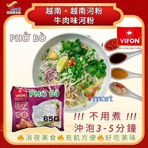 越南河粉 牛肉河粉 VIFON Phở Bò 好好麵 HAOHAO Hảo Hảo 越南泡麵 不用煮 蝦皮購物