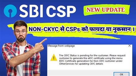 Non ckyc kya hai समपरण जनकर SBI CSP NEW UPDATE non ckyc