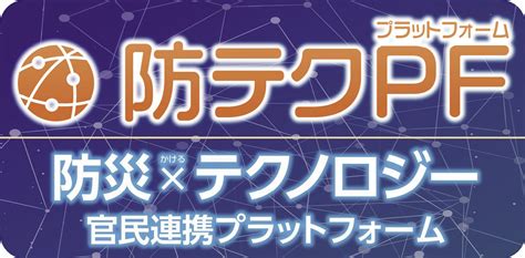 防災の動き 防災情報のページ 内閣府