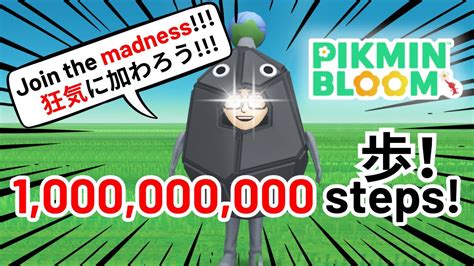 Party Walk Madness Help Us Get 1 BILLION Steps Pikmin Bloom YouTube