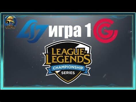 Clg Vs Cg Rd Place Lcs Summer