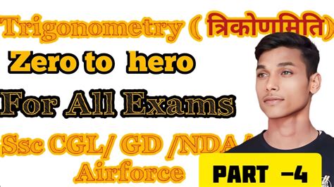 Trigonometry त्रिकोणमिति For All One Day Exams Zero To Hero Ssc Cgl