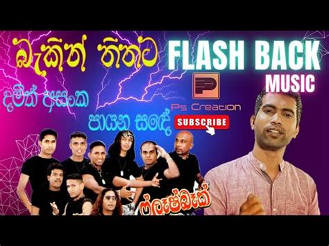 Damith Payana Sade Flash Back YouTube