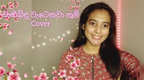 Wahi Bindu Watenawanam Cover By Lochana Perera YouTube