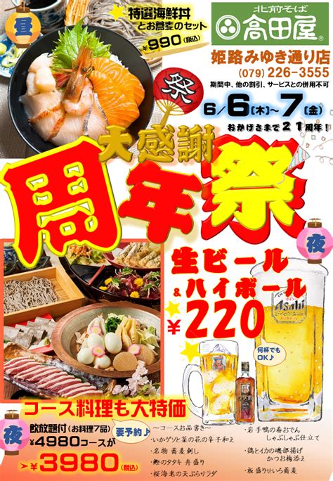 【姫路店】生ビール￥220！ 超美味ランチセット 他 大感謝周年祭を開催します♪ 株式会社シモデンフードサービス