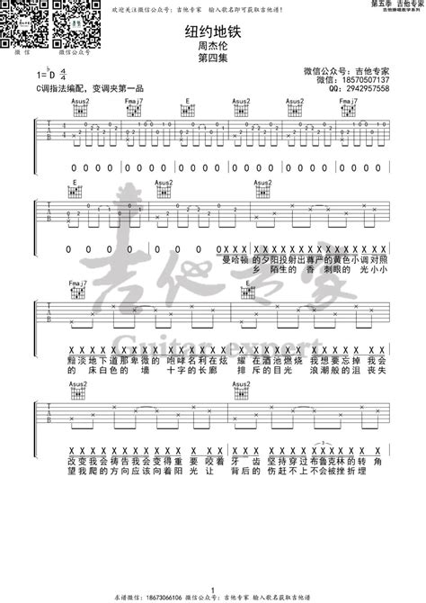 纽约地铁吉他谱 周杰伦 C调原版编配 吉他弹唱六线谱 酷琴谱