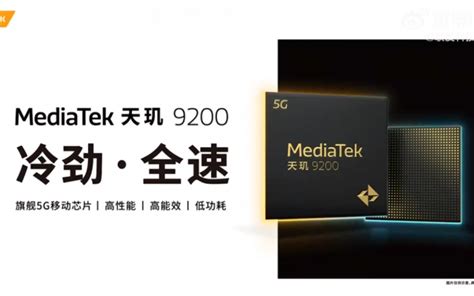 联发科天玑 9200 官方跑分公布：cpu 略逊于高通骁龙 8 Gen 2，gpu 超苹果 A16 科技先生