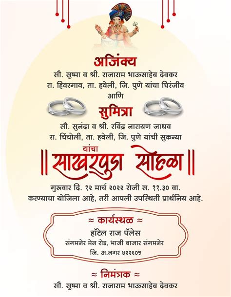 Marathi Engagement Invitation Card Maker Online Jakhurikar