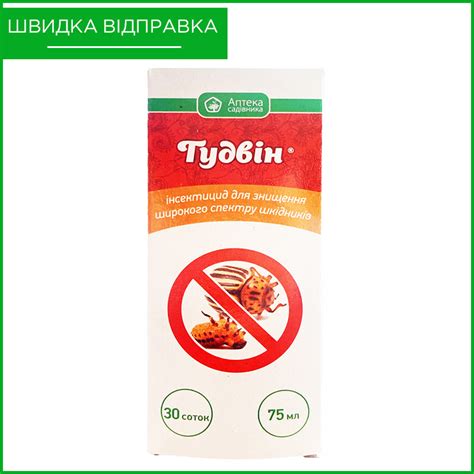 Отрава для колорадского жука и др. вредителей "Гудвин" (75 мл) от ...