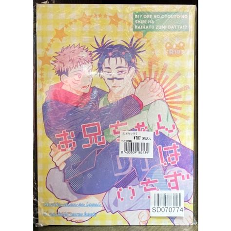 【全新】日文同人誌 咒術迴戰 脹虎《お兄ちゃんはいちず》by ずこ 脹相 虎杖悠仁 同人本【霸氣貓漫畫小說旗艦店】【現貨】【燕】 蝦皮購物