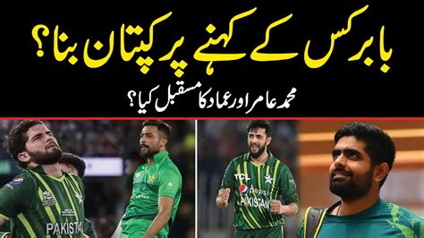 Story Behind Babar Azams Captaincy M Amir Aur Imad Wasim Ka Future