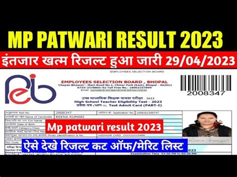 Mp Patwari Result 2023 Kaise Dekhet MP Patwari Result 2023 Peb Mp