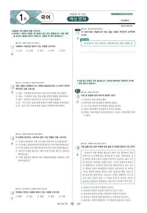 알라딘 미리보기 적중 국가수준 학업성취도평가 기출예상문제 중3 8절 2016년