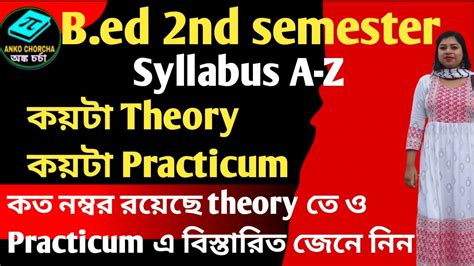 B ed 2nd sem এর syllabus A to z discussion কত নমবর রযছ Theory ত ও