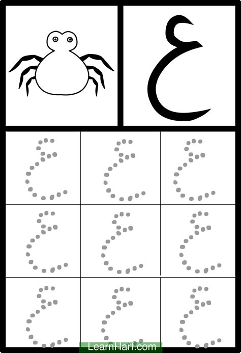 تدريب كتابة حرف العين بالتنقيط تعلم حرف