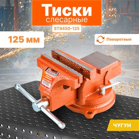 Тиски слесарные поворотные 125 мм STARTUL MASTER (ST9450-125) - купить ...