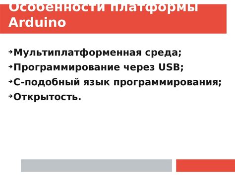 Платформа Arduino презентация онлайн