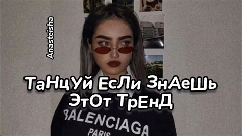 🙊ТАНЦУЙ ЕСЛИ ЗНАЕШЬ ЭТОТ ТРЕНД🤎ТРЕНДЫ ТИК ТОК🙊ТРЕНДЫ 2023🤎tik Tok Trends🙊 Youtube