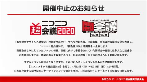 4月開催される「ニコニコ超会議」が開催中止、コロナウイルスの影響で てるとく