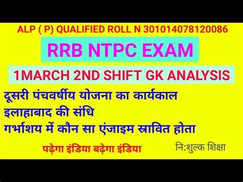 Rrb Ntpc Exam March Nd Shift Gk Analysis By Ashish Sir Youtube