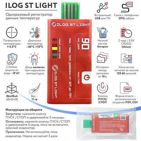 Регистратор температуры iLOG St Light одноразовый / Терморегистратор ...