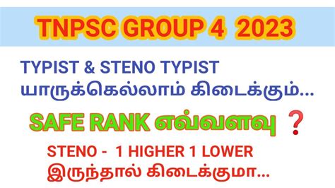 Tnpsc Group Typist Steno Typist Safe Rank In Tamil Group