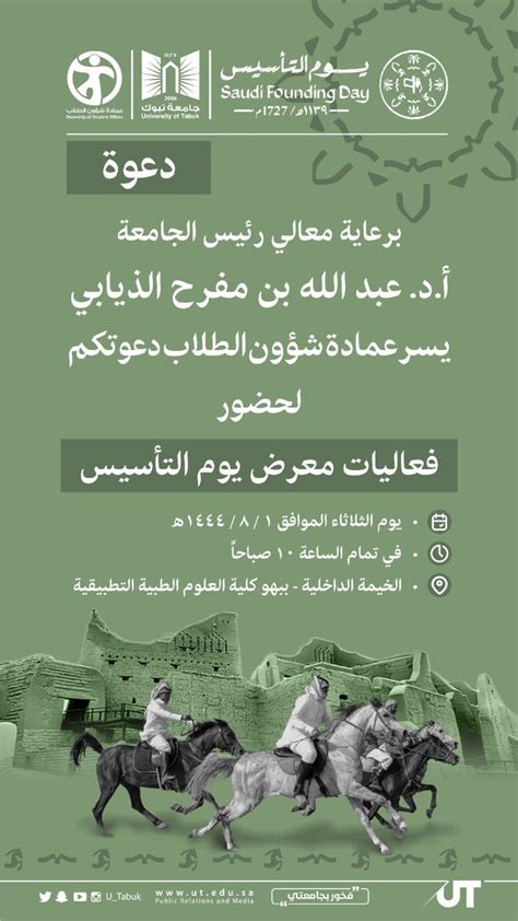 جامعة تبوك on Twitter دعوة برعاية معالي رئيس جامعة تبوك أ د عبد