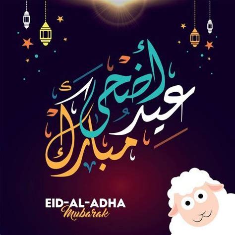 صور تهنئة بعيد الاضحى 1445 هـ خلفيات تهانى بالعيد الكبير احلى