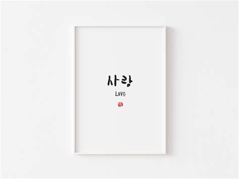 Korean Calligraphy Poster, LOVE in Korean, Printable Wall Poster ...