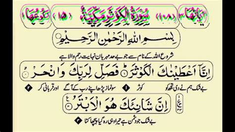 Surah Kausar With Tarjuma Surah Kausar Ka Wazifa 129 Times Islam