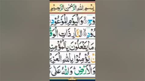 Surah Al Burooj Full Qari Muhammad Asif Ghafoor Hd With Arabic Textسورة البروجsurahburooj