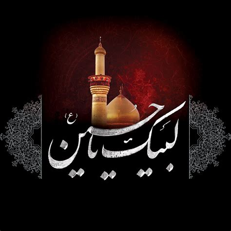 عکس پروفایل ماه محرم شهادت امام حسین علیه السلام موسسه تحقیقات و