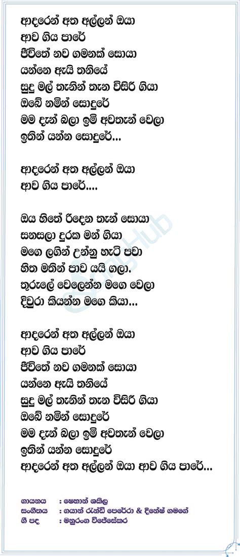 Adaren Song Sinhala Lyrics