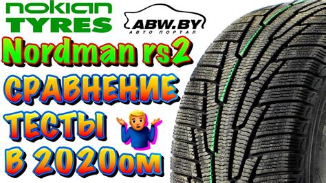 ️Nokian Nordman RS2 ОБЗОР, ТЕСТ, СРАВНЕНИЕ!!! КАК ОНИ ЧУВСТВУЮТ СЕБЯ В ...