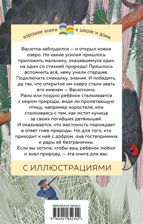 Книга Васюткино озеро Виктор Астафьев - купить от 450 ₽, читать онлайн ...
