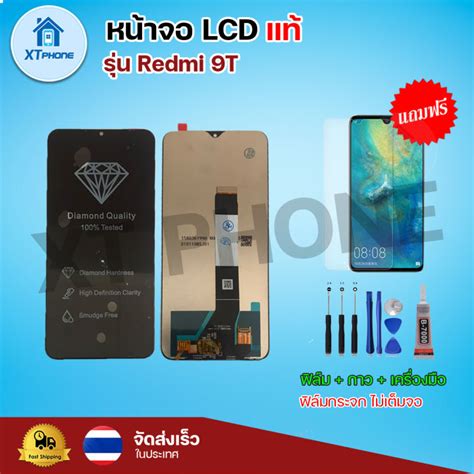 หน้าจอ Lcd Redmi 9t พร้อมทัชสกรีน จอทัช แถม กาว ฟิล์ม ไขควง แท้