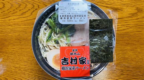 【ローソン】家系総本山 吉村家 監修 横浜家系ラーメンを実食レビュー！ ご飯にのせたい8万のもの