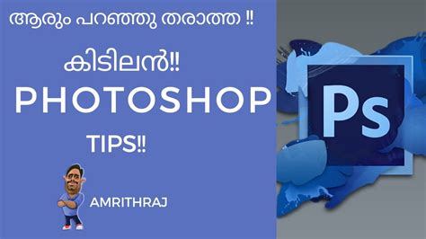 Photoshop Malayalam Tutorial Youtube