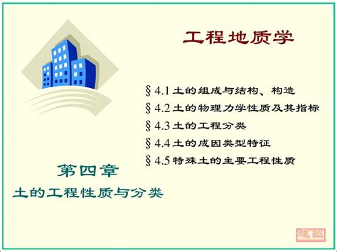 第四章 土的工程性质与分类word文档在线阅读与下载无忧文档