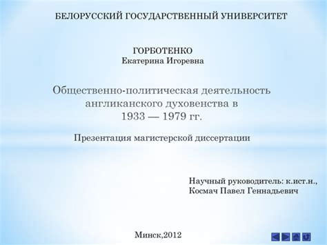 Успешная презентация магистерской диссертации: ключевые рекомендации