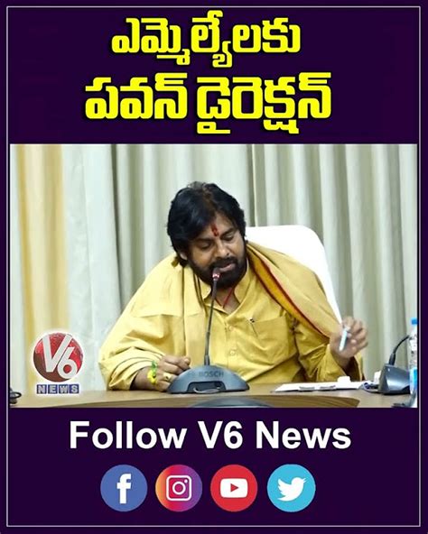 జనసేన ఎమ్మెల్యేలకు డిప్యూటీ సీఎం పవన్ డైరెక్షన్ Pawan Kalyan Meeting